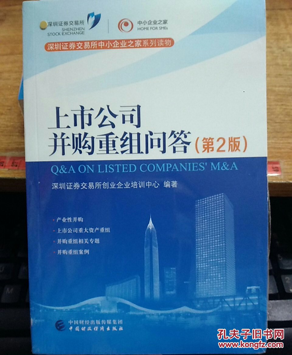 活用并购重组工具 深市公司向“新”生长