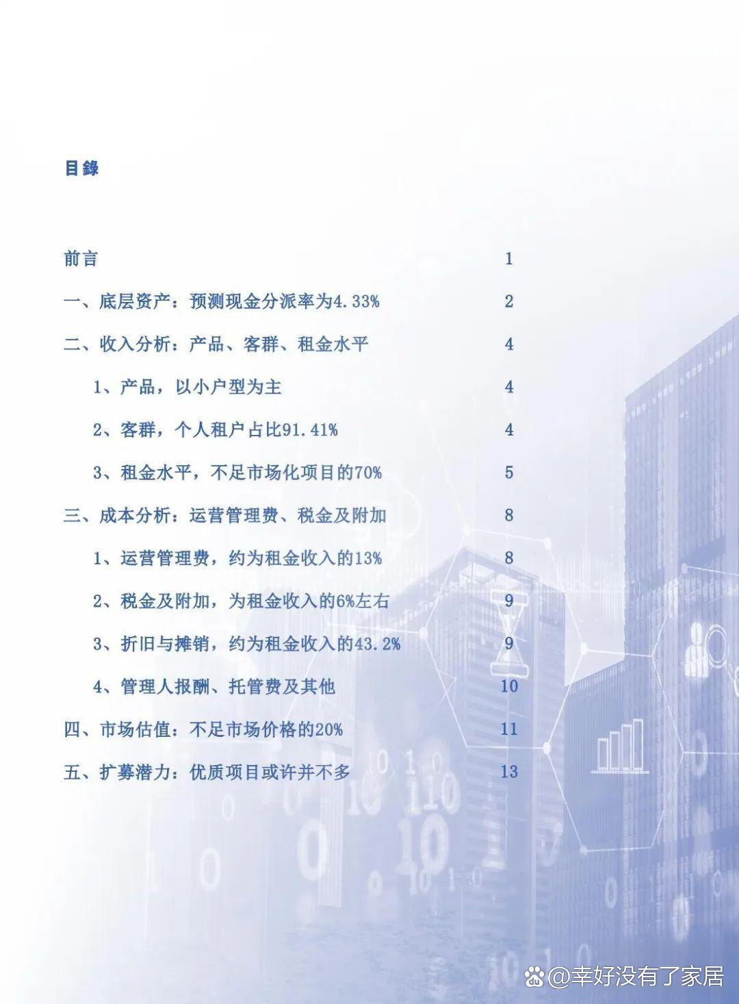 中金亦庄产业园REIT6月5日启动网下询价