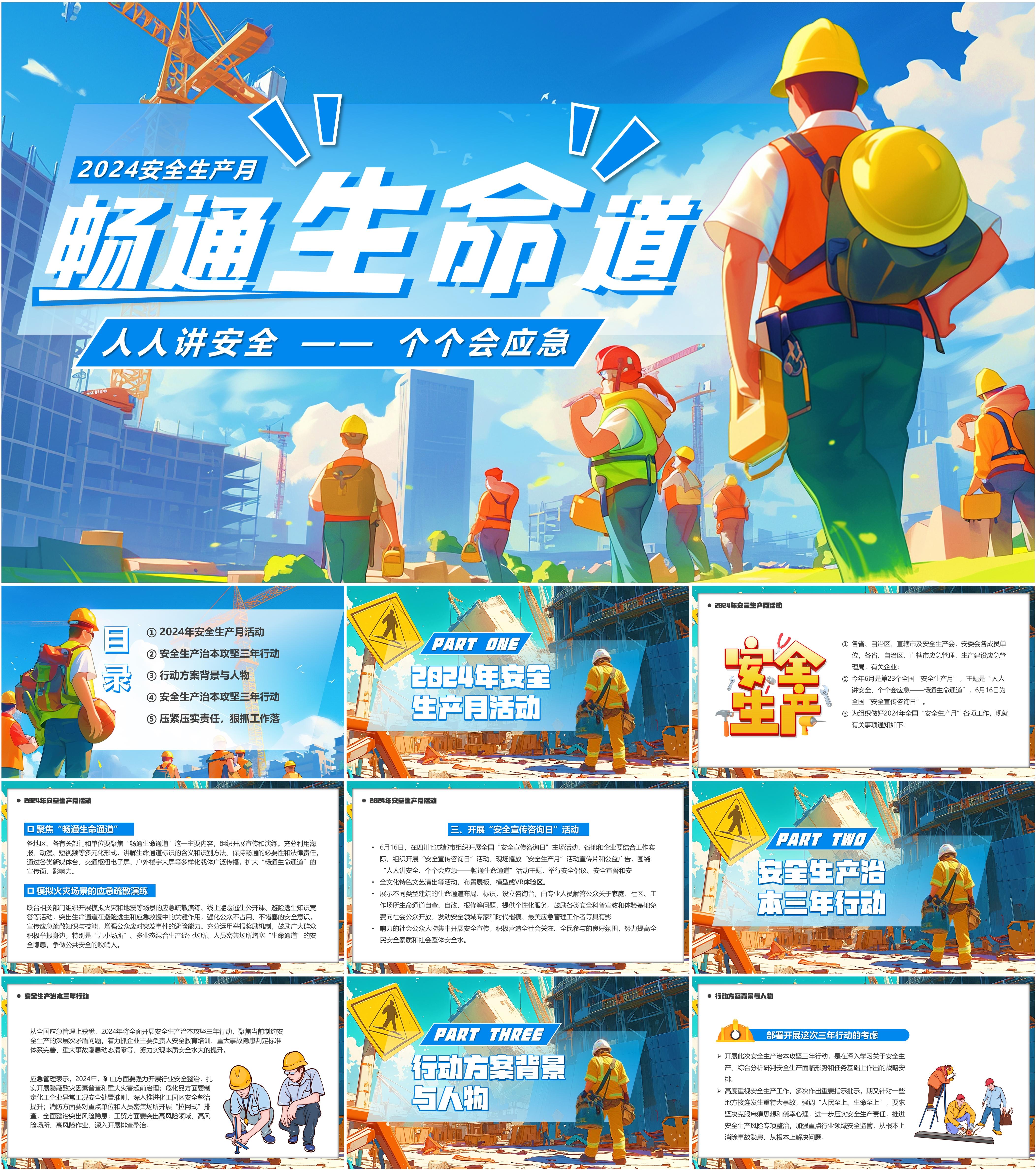 2025年全国“安全生产月”活动启动