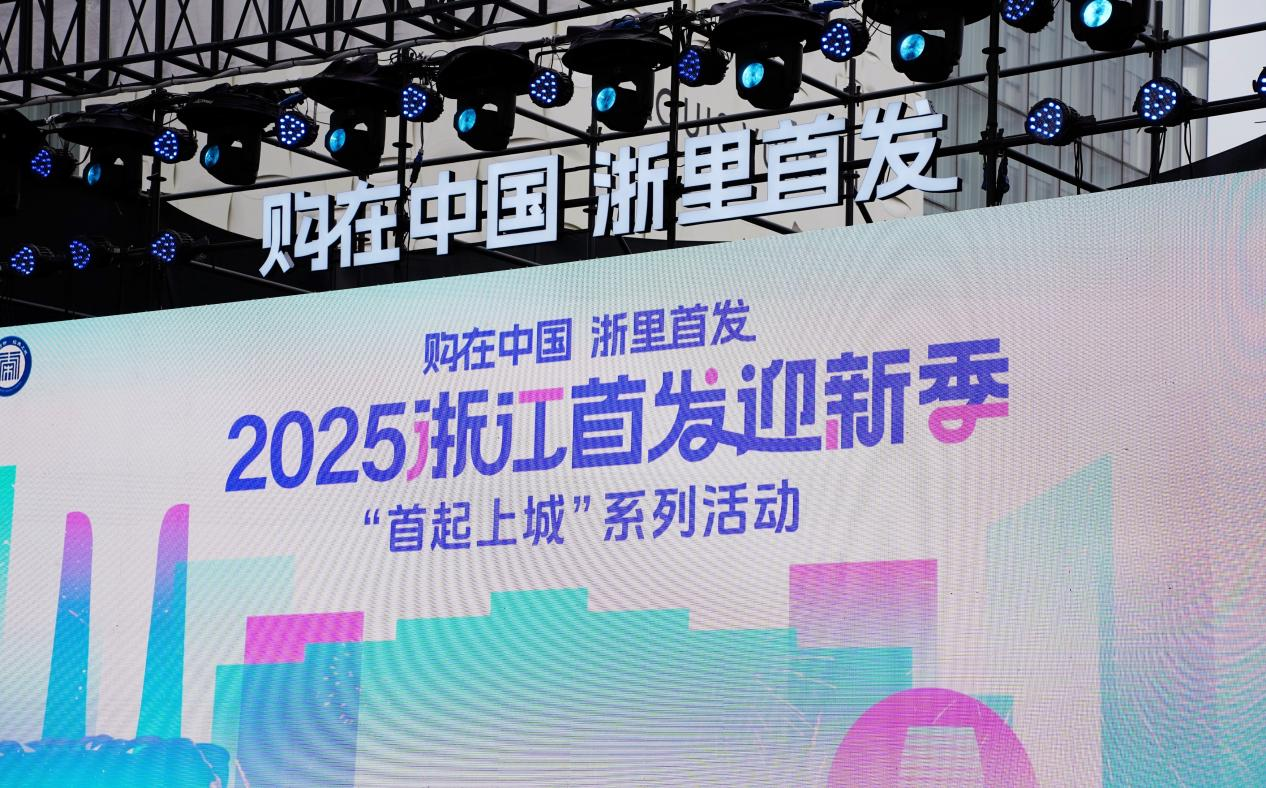 “在浙里，看中国企业的创新与变革暨浙江上市公司行业交流活动”在杭州召开