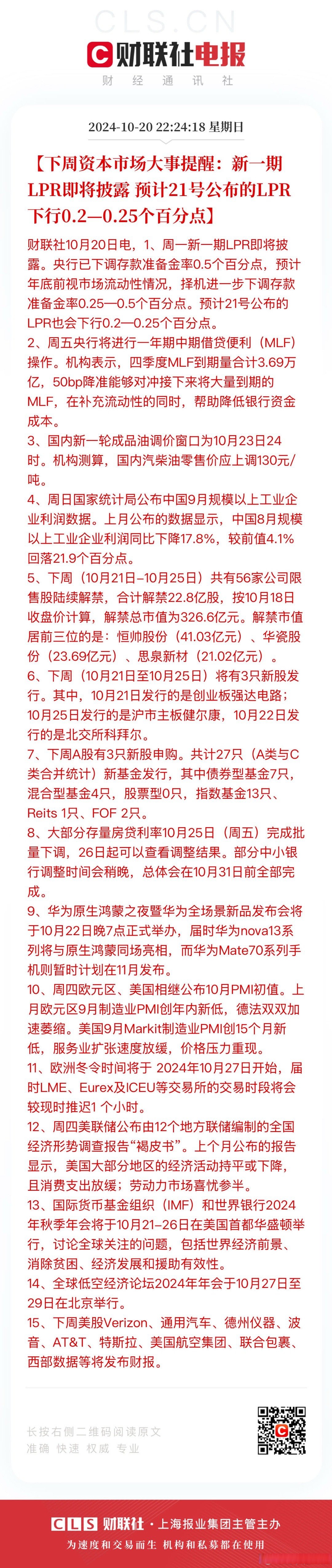 财经聚焦丨LPR年内首降加速落地，惠企利民效果如何？