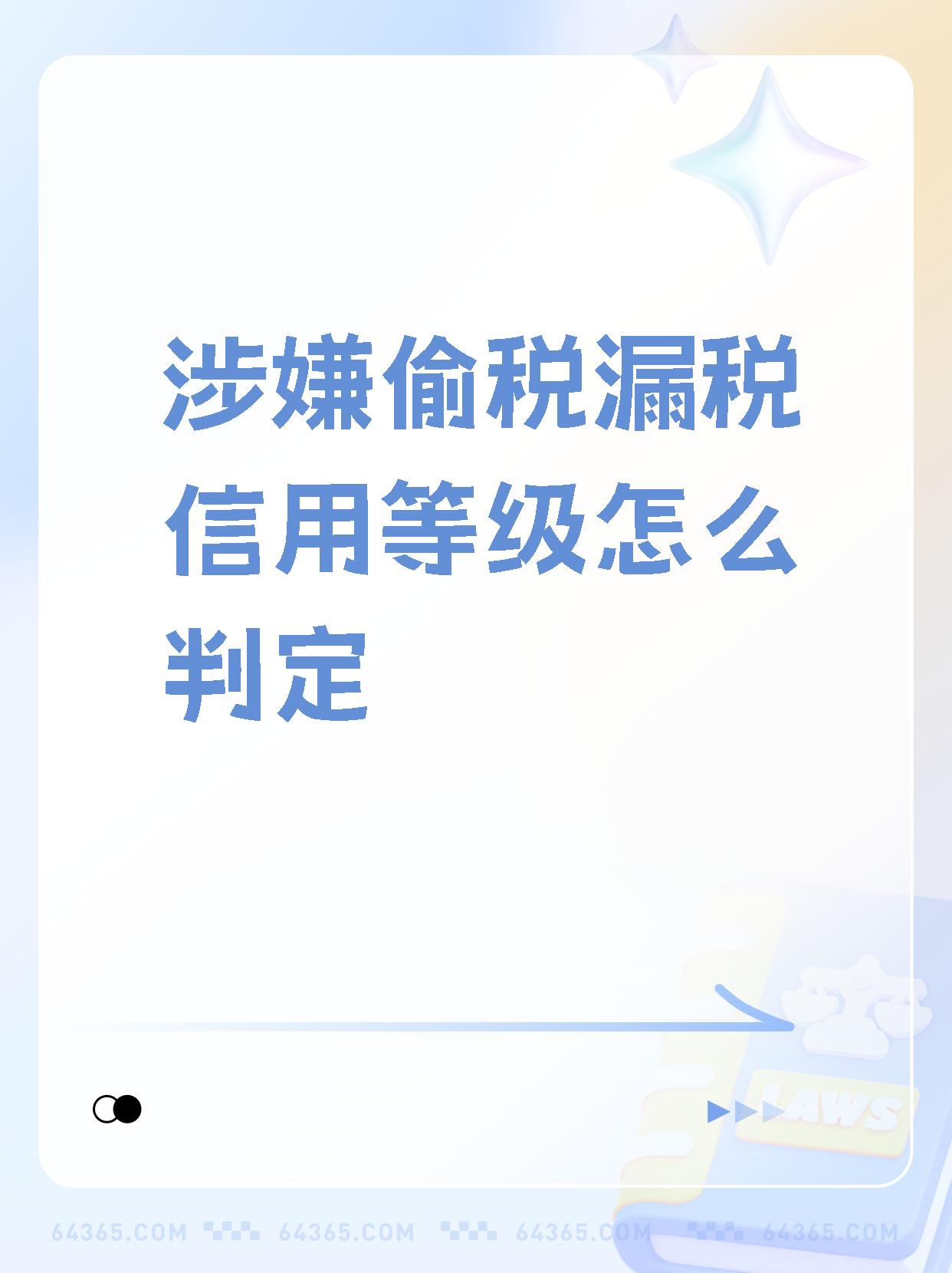 国家税务总局发布《纳税缴费信用管理办法》