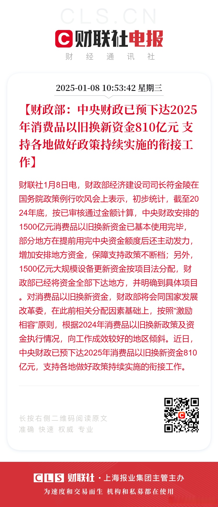 新华社权威快报丨今年以来消费品以旧换新销售额突破1万亿元