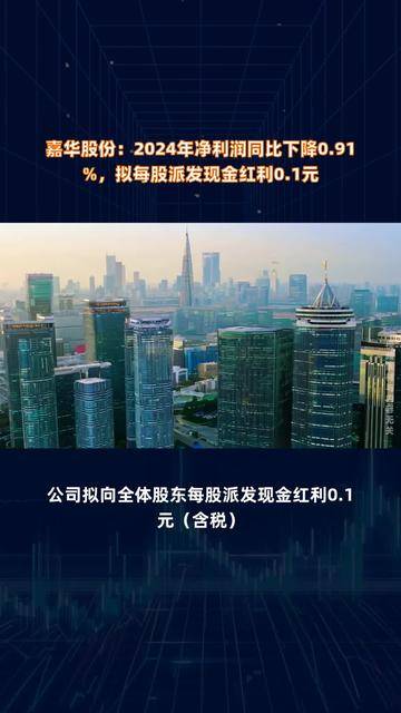 五芳斋：派发2024年度现金红利 每股0.5元