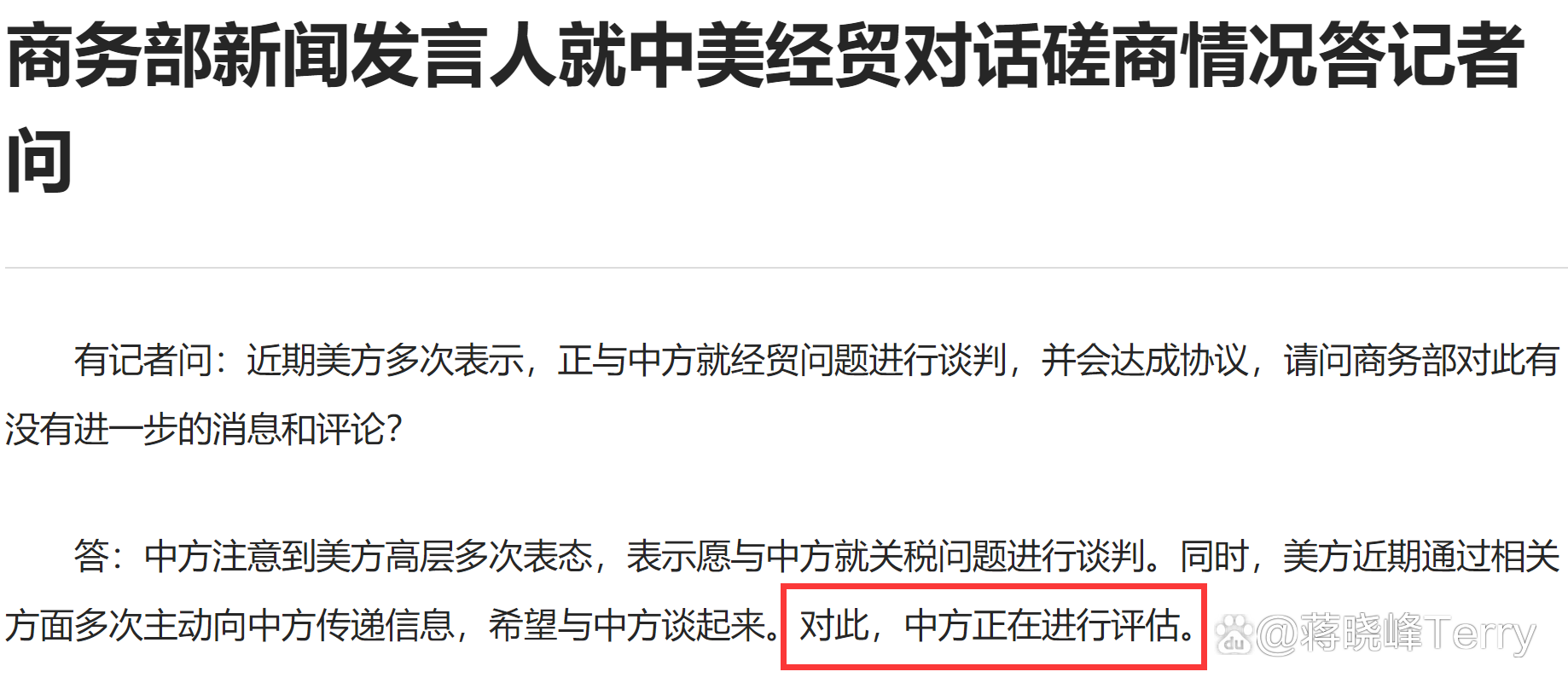 商务部新闻发言人就美方有关言论答记者问