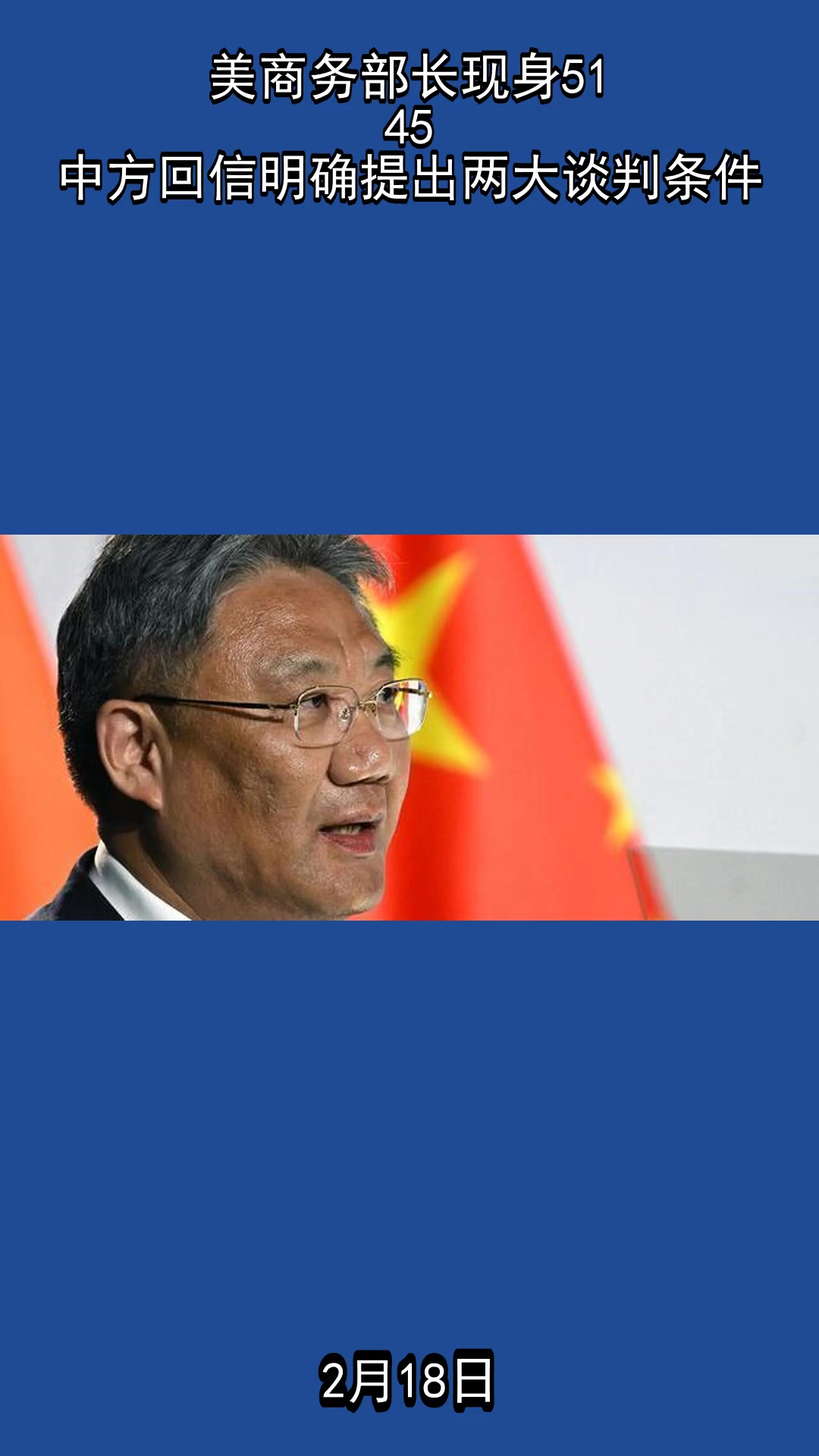 商务部新闻发言人就美方有关言论答记者问