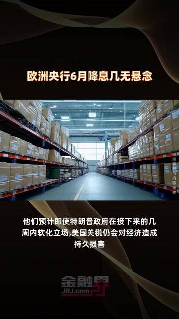 欧洲央行或再度降息应对经济不确定性