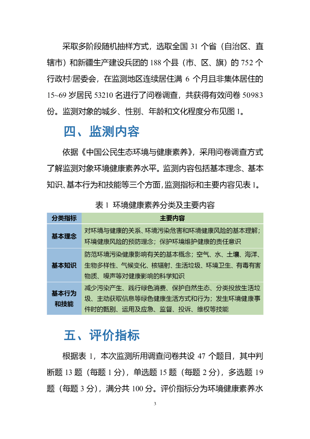 生态环境部等多部门发文提出十项措施 进一步加强生态文化建设