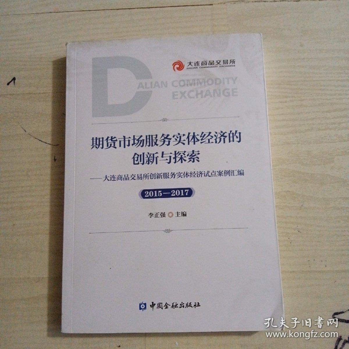 衍生品工具箱不断丰富 期市服务实体经济能力再升级