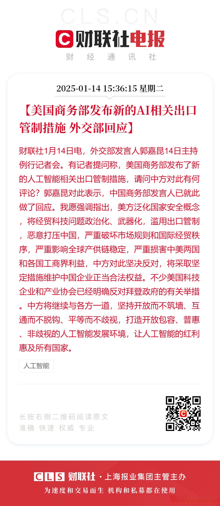商务部：敦促美方彻底取消包括301关税在内各种对华限制措施