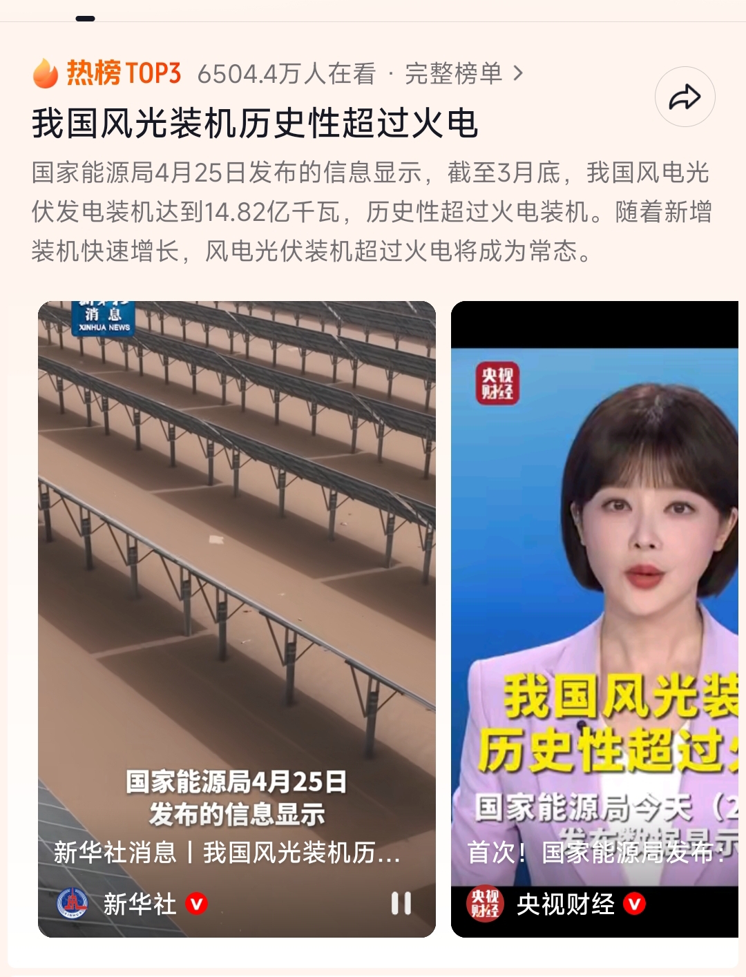 我国风电光伏装机容量历史性超过火电