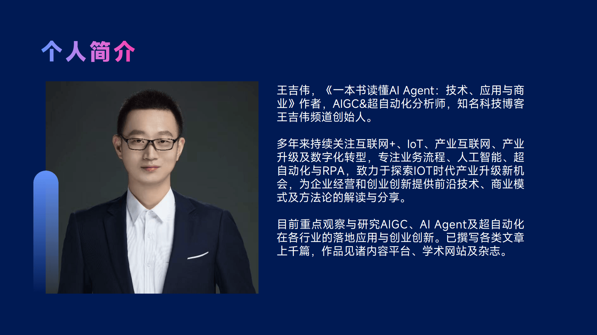 万兴科技董事长吴太兵：AI Agent重构创意软件生态