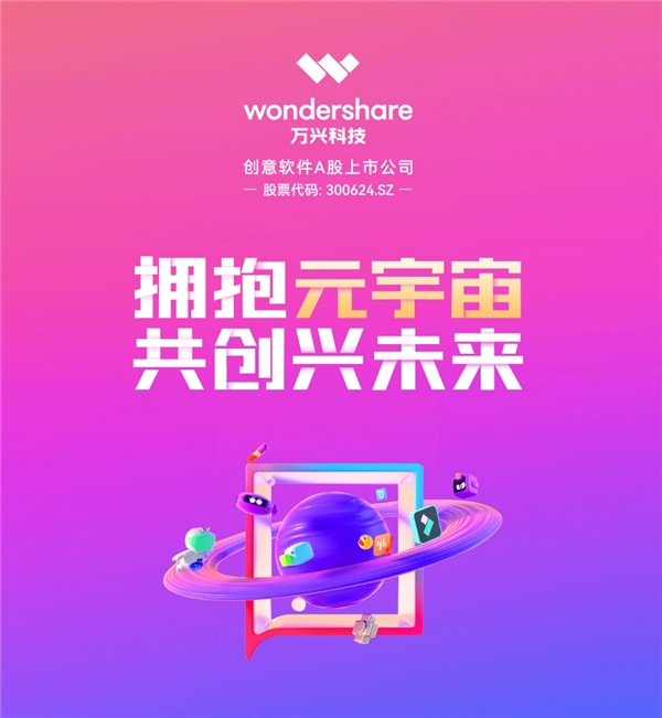 万兴科技董事长吴太兵：AI Agent重构创意软件生态