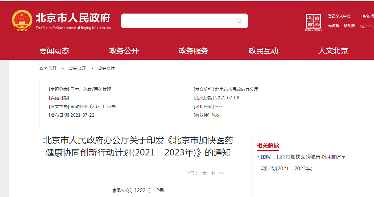 发力健康保障市场 新华保险发布医药无忧医疗保险