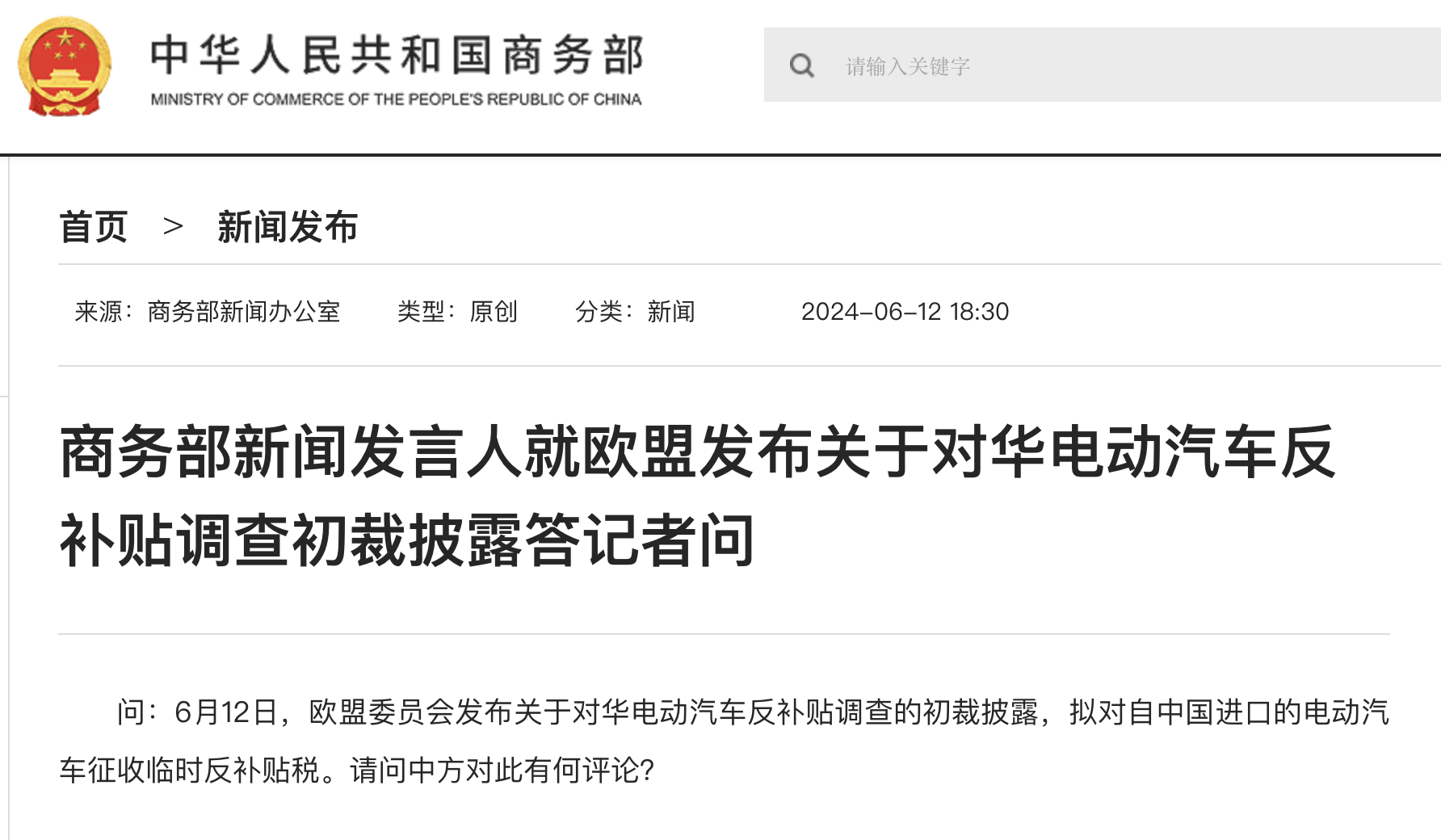 商务部回应中欧经贸热点问题