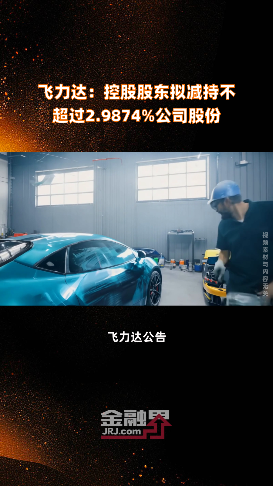 安奈儿：新创源将成公司控股股东