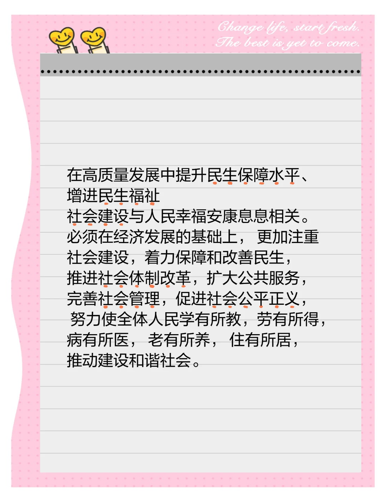 进一步保障和改善民生 多项细化举措将推出