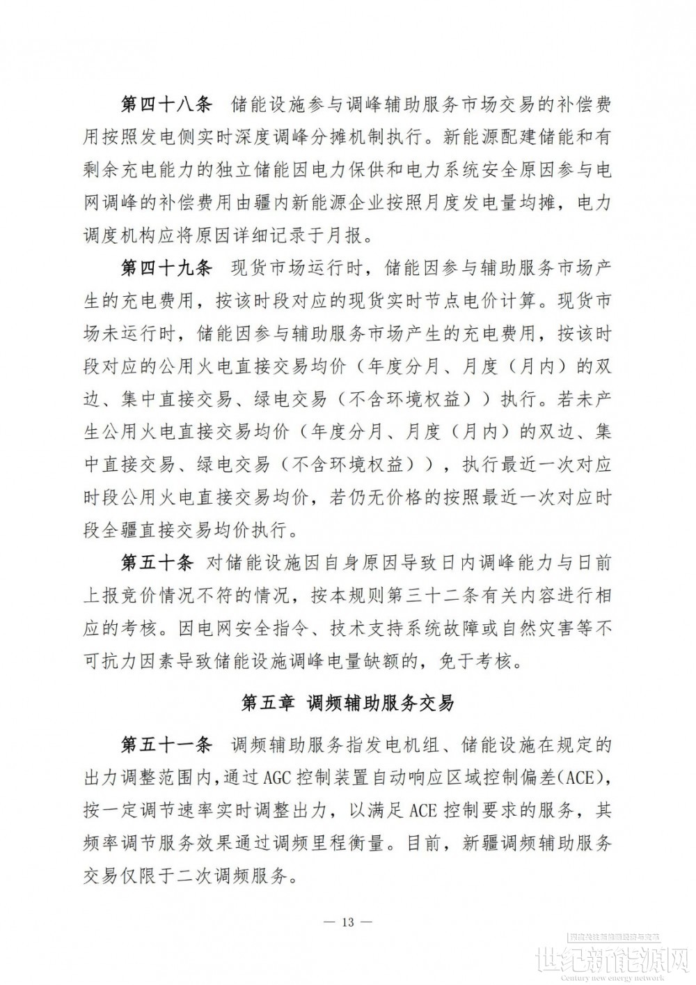 新能源消纳多管齐下 电力改革频现突破