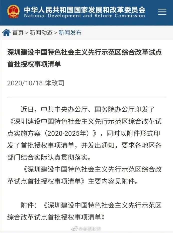 事关深入推进深圳综合改革试点，这场发布会给出详解