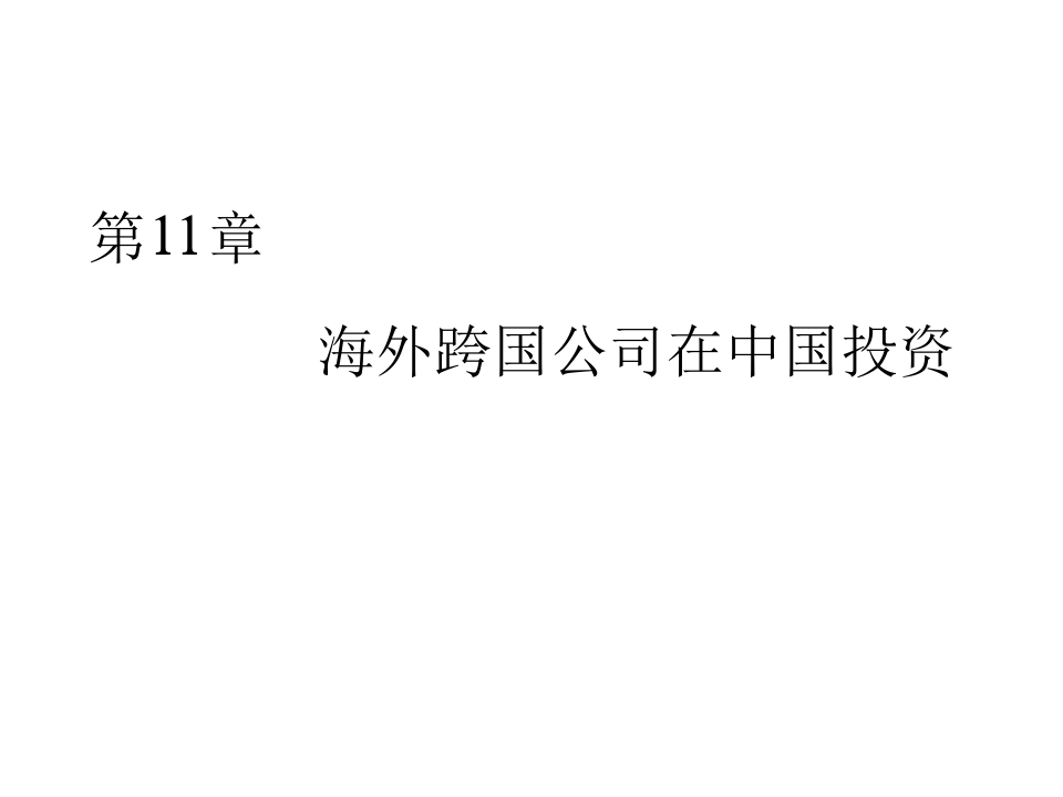 助跨国公司更好感知中国、投资中国、赢在中国——第六届跨国公司领导人青岛峰会亮点前瞻
