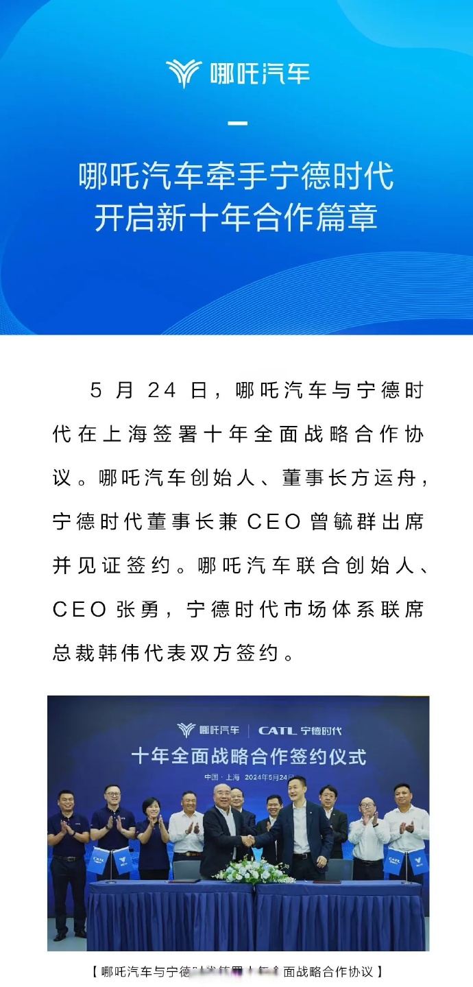 海博思创与宁德时代签订战略合作协议