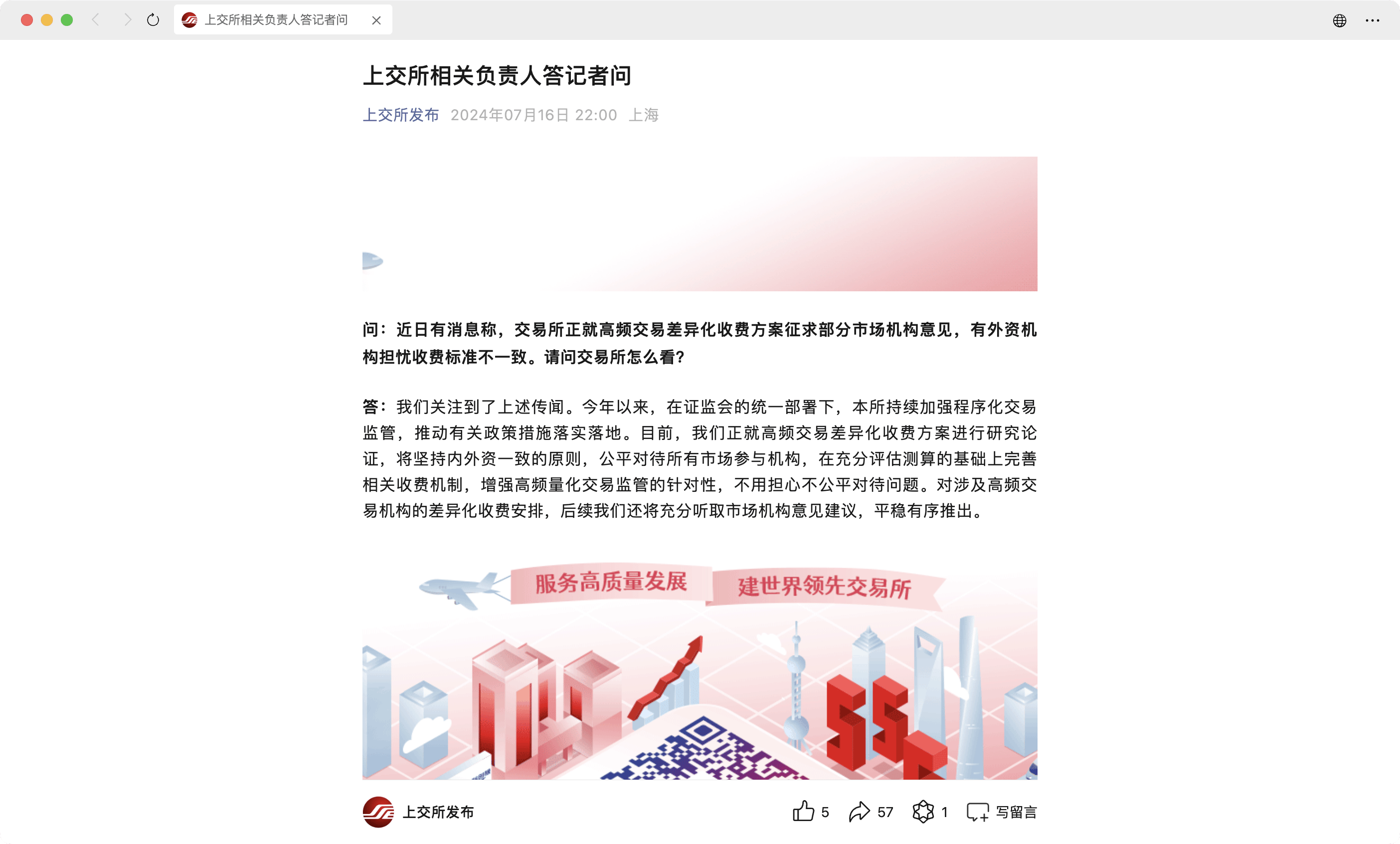 证监会加强期货市场程序化交易全过程监管