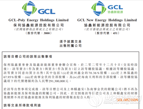 协鑫集成：与申能和丰新能源签署1.2GW光伏组件合同