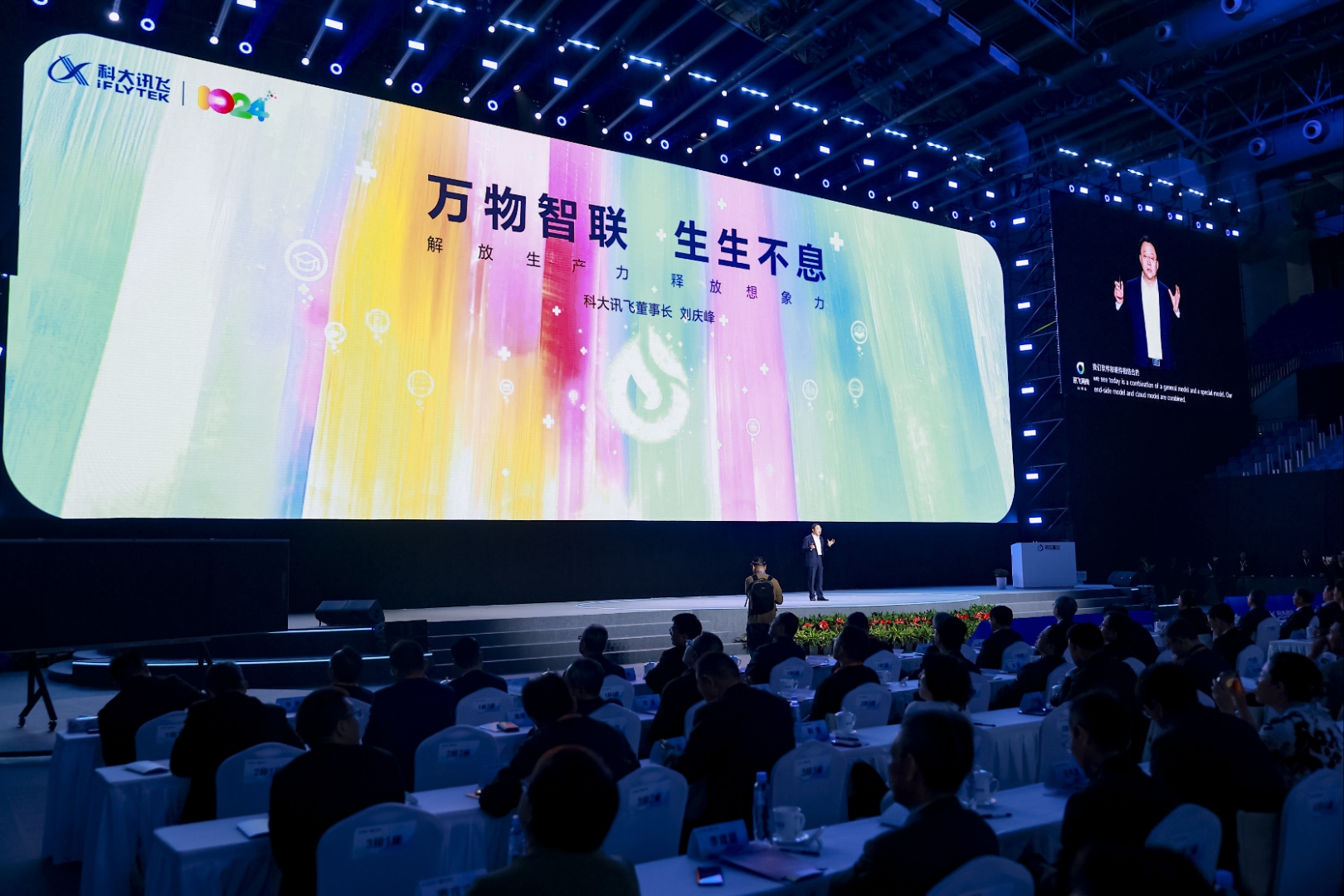 科大讯飞举行智能交互产品升级发布会