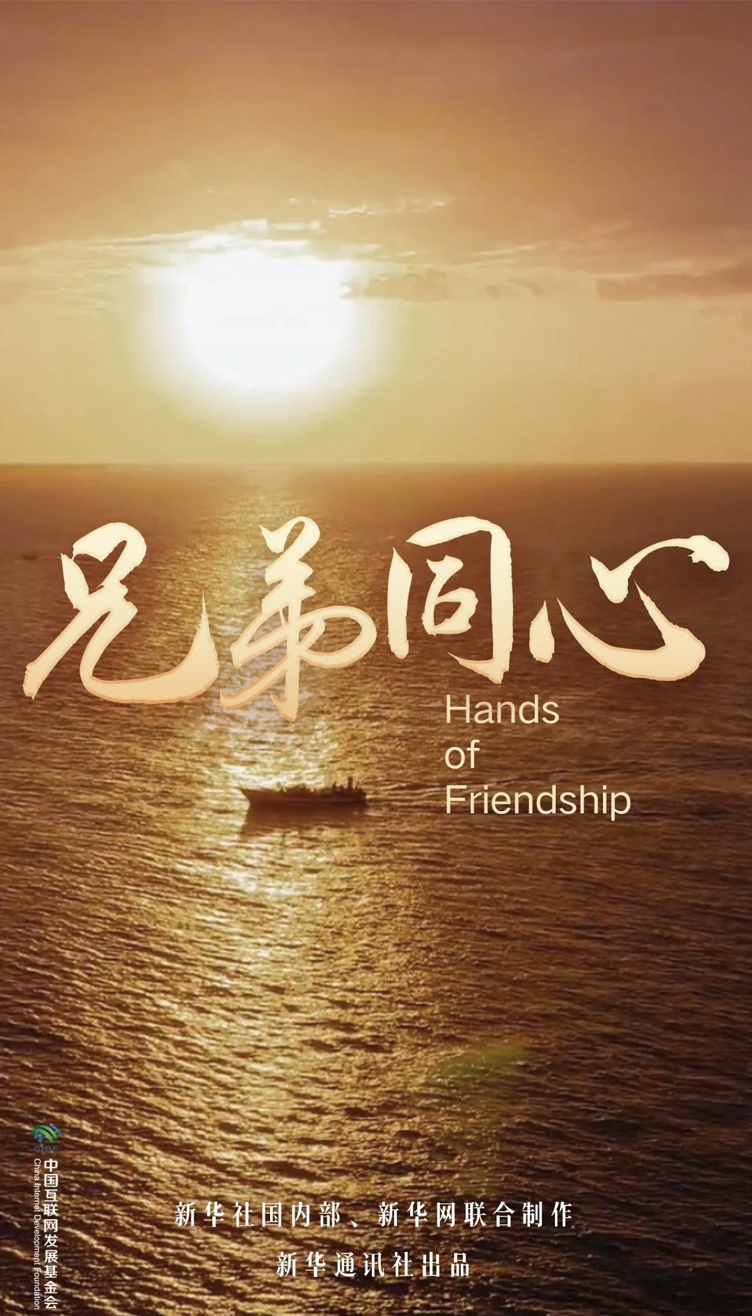 携手构建更加紧密的中国－中亚命运共同体