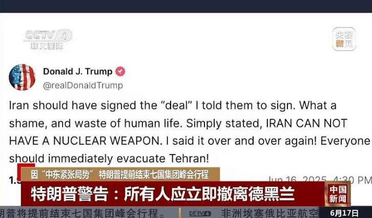 应对以伊冲突　特朗普提前退席七国集团峰会