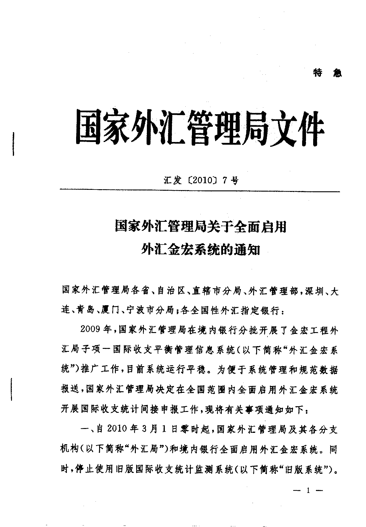 国家外汇局将推出多项政策助力“四稳”