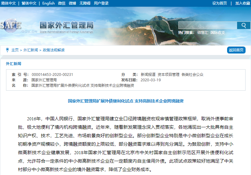 国家外汇局将推出多项政策助力“四稳”