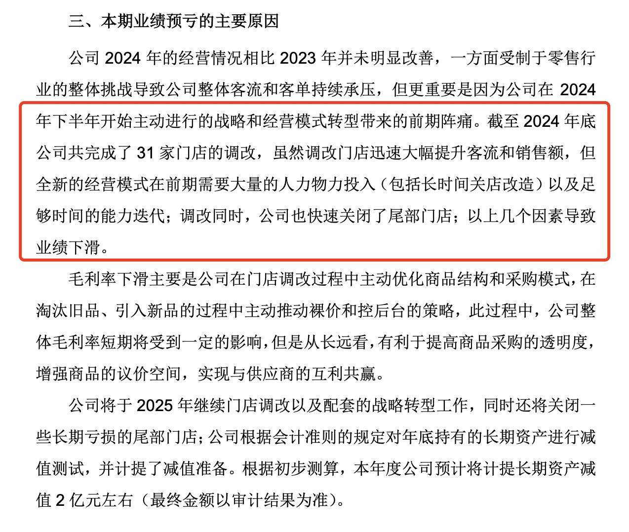 永辉加速胖东来模式调改 预计8月底全国调改店突破178家