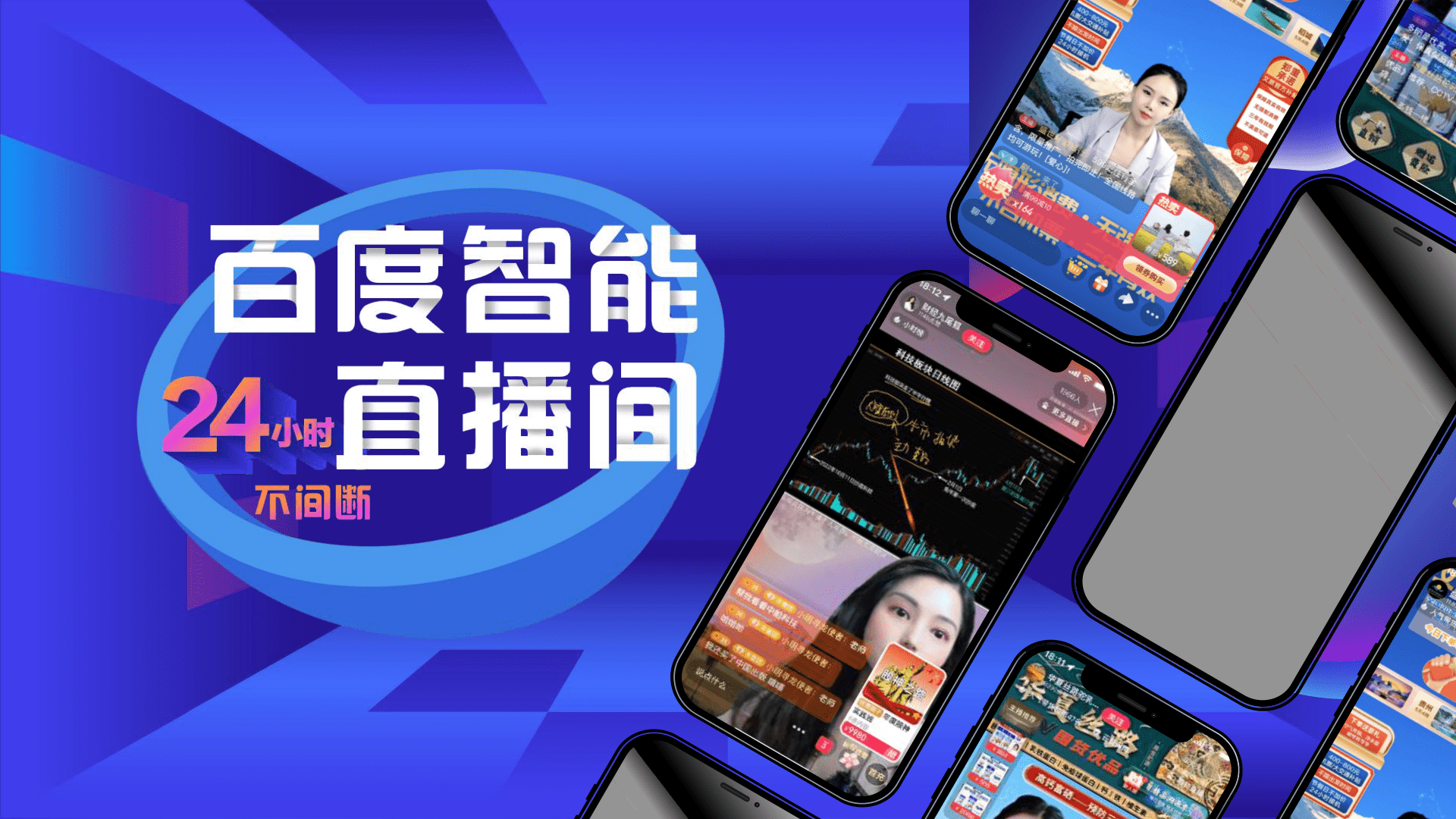 AI+电商 百度计划投1亿元再造10万“慧播星”数字人主播