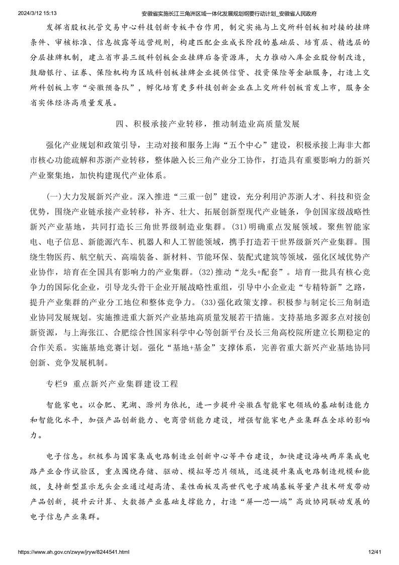 落实证监会在科创板设置科创成长层部署 上交所就两项配套业务规则征求意见