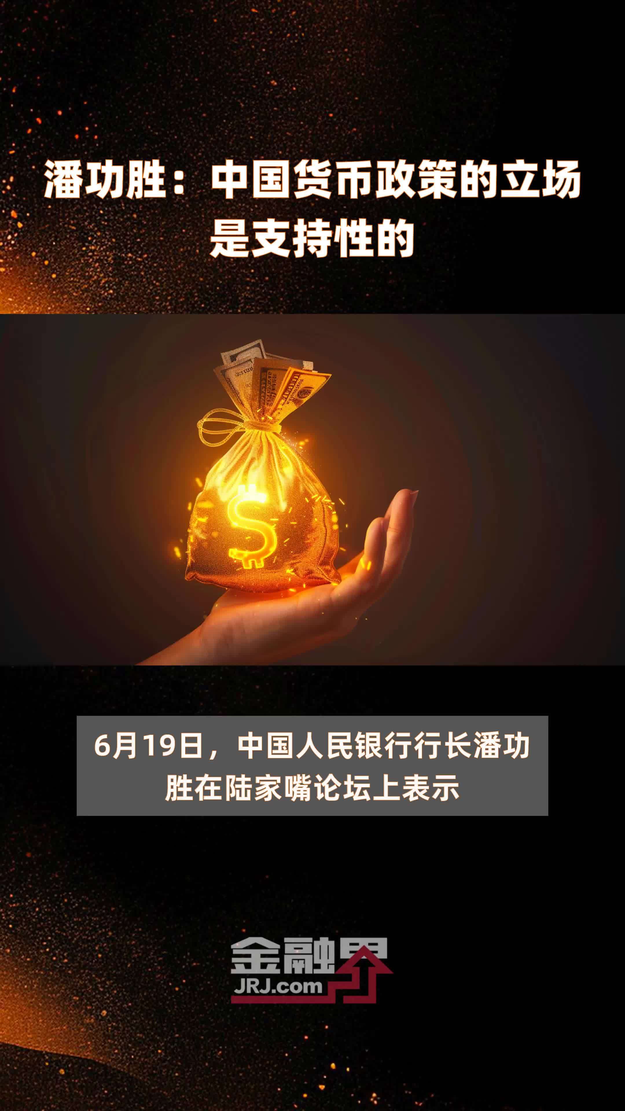 央行行长潘功胜：在沪“先行先试”结构性货币政策工具创新