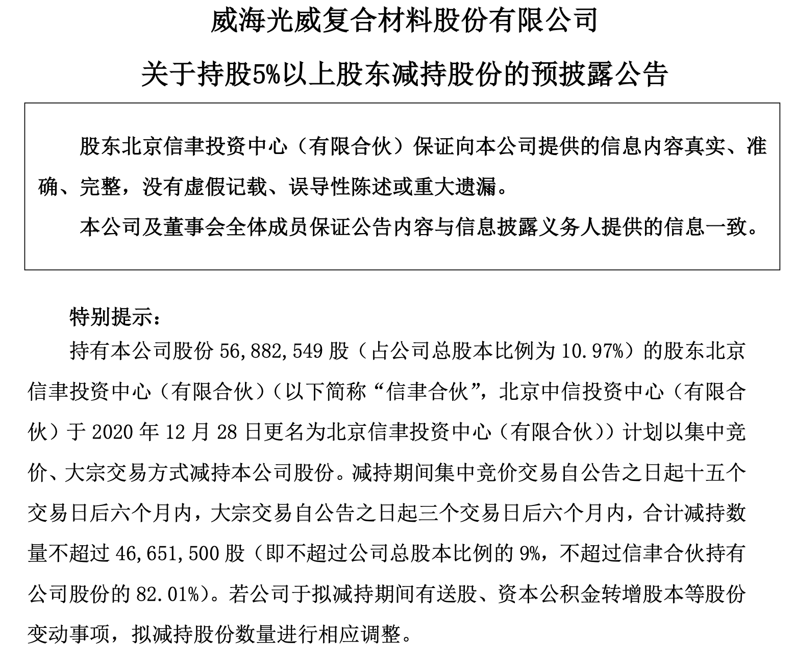浙江世宝：控股股东拟减持不超过1%公司股份