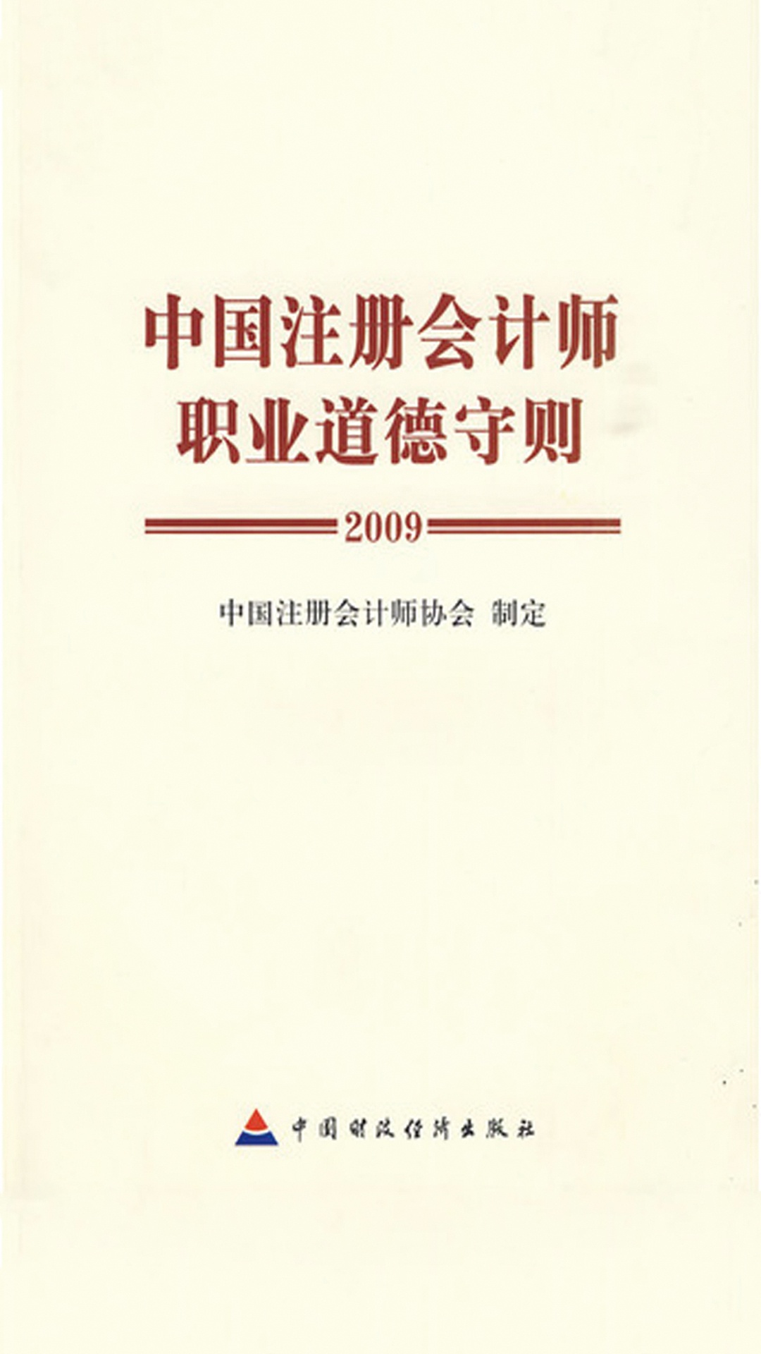 中国证监会会计司与财政部会计司签署合作备忘录