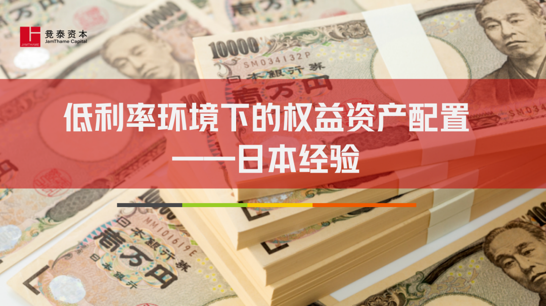 应对低利率环境挑战 资管机构寻求资产配置新策略