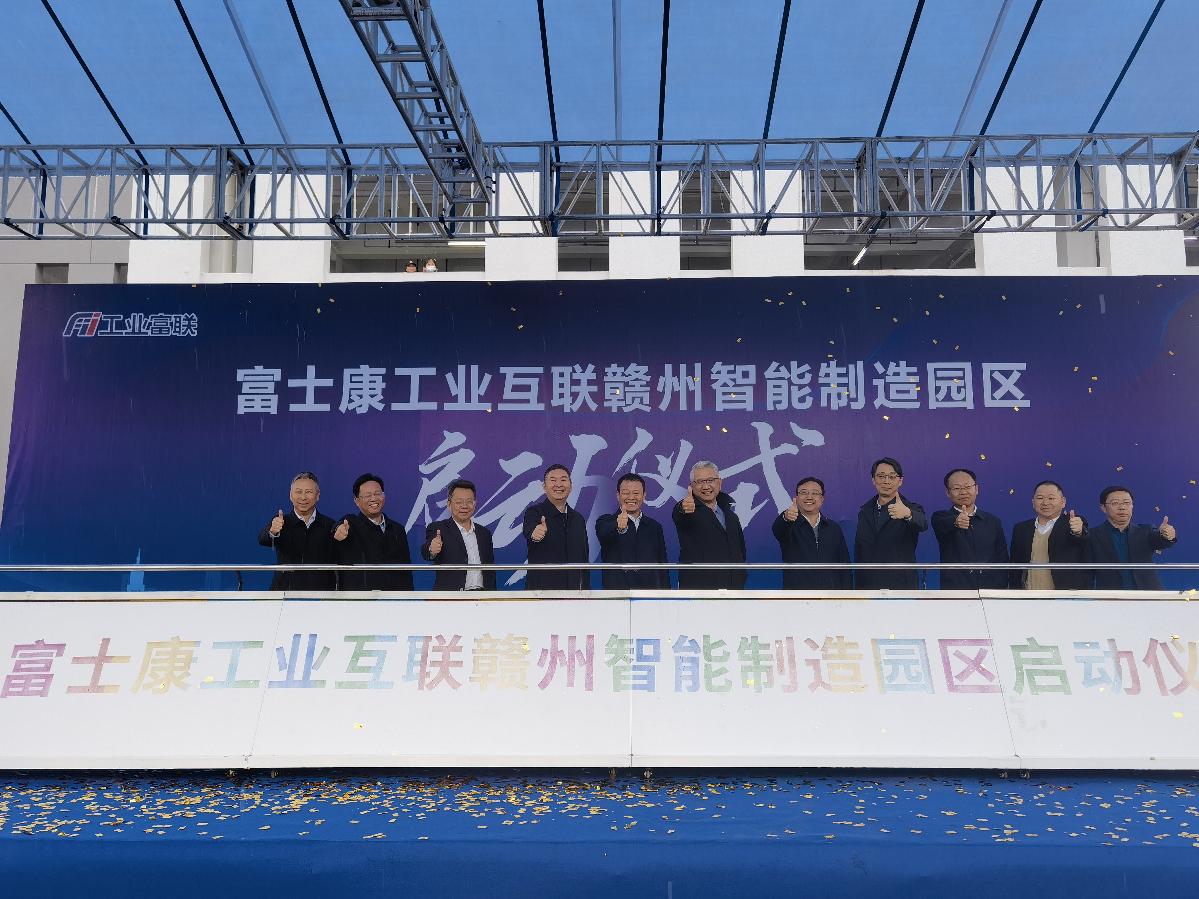 工业富联召开股东大会 宣布实施轮值CEO制度