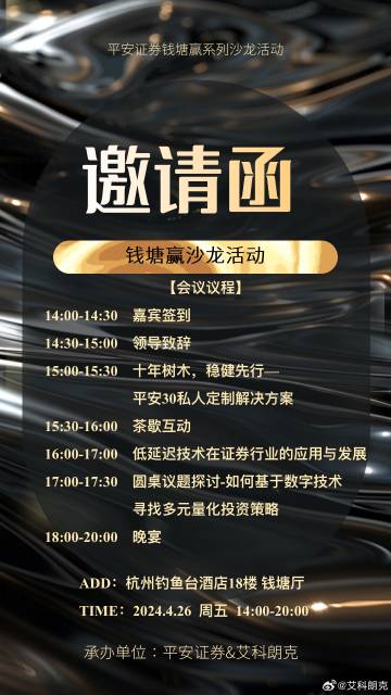 第三届基金投顾金牛奖评选结果揭晓 平安证券荣获基金投顾智能科技金牛奖​