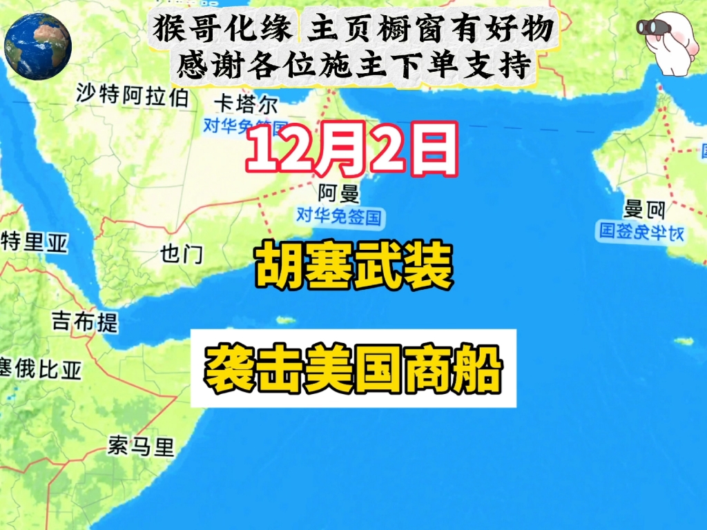 也门胡塞武装：将重新开始袭击美国在红海舰船