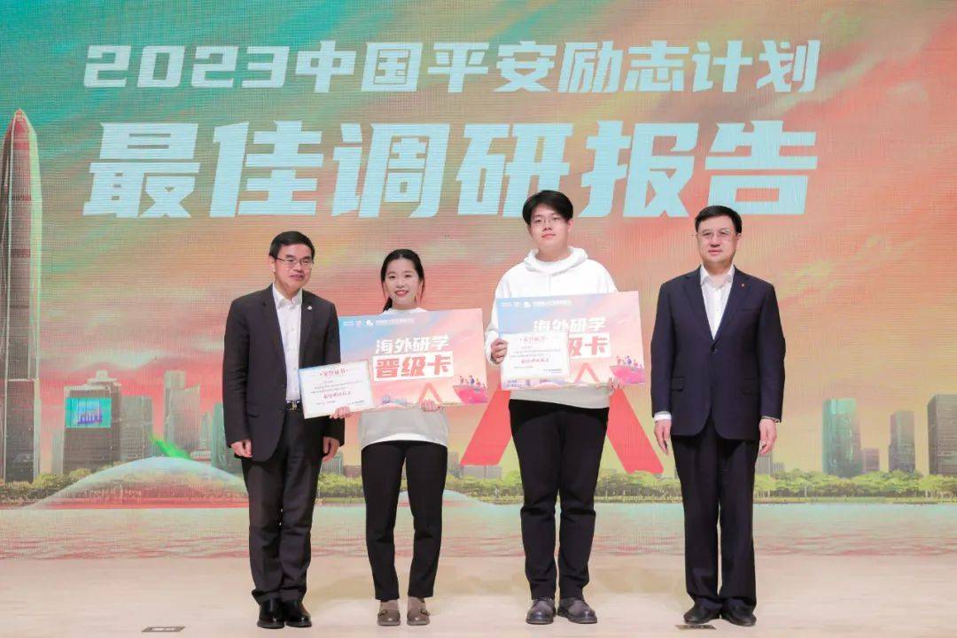 2025年中国平安“励志计划”启动