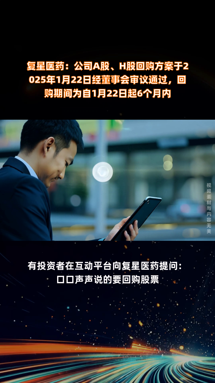 复星医药完成董事会换届 加速创新转型与全球化发展