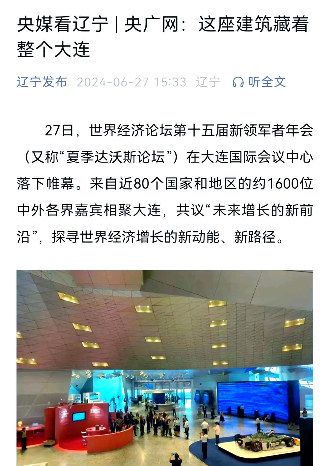 夏季达沃斯论坛丨在天津，感受经济发展的脉动