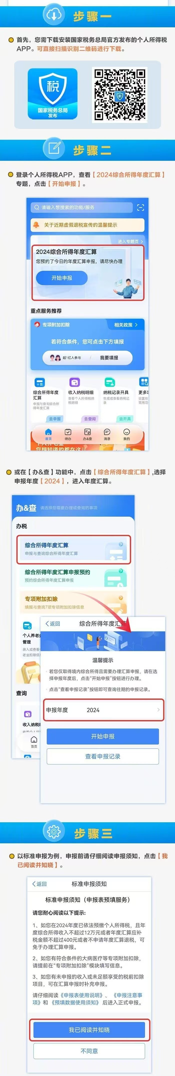 6月底截止，个税汇算抓紧办！