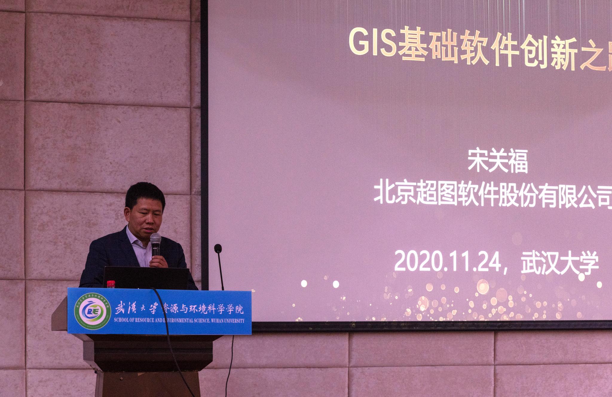 超图软件董事长宋关福：公司组织变革成效显现 有助于提升系统竞争能力