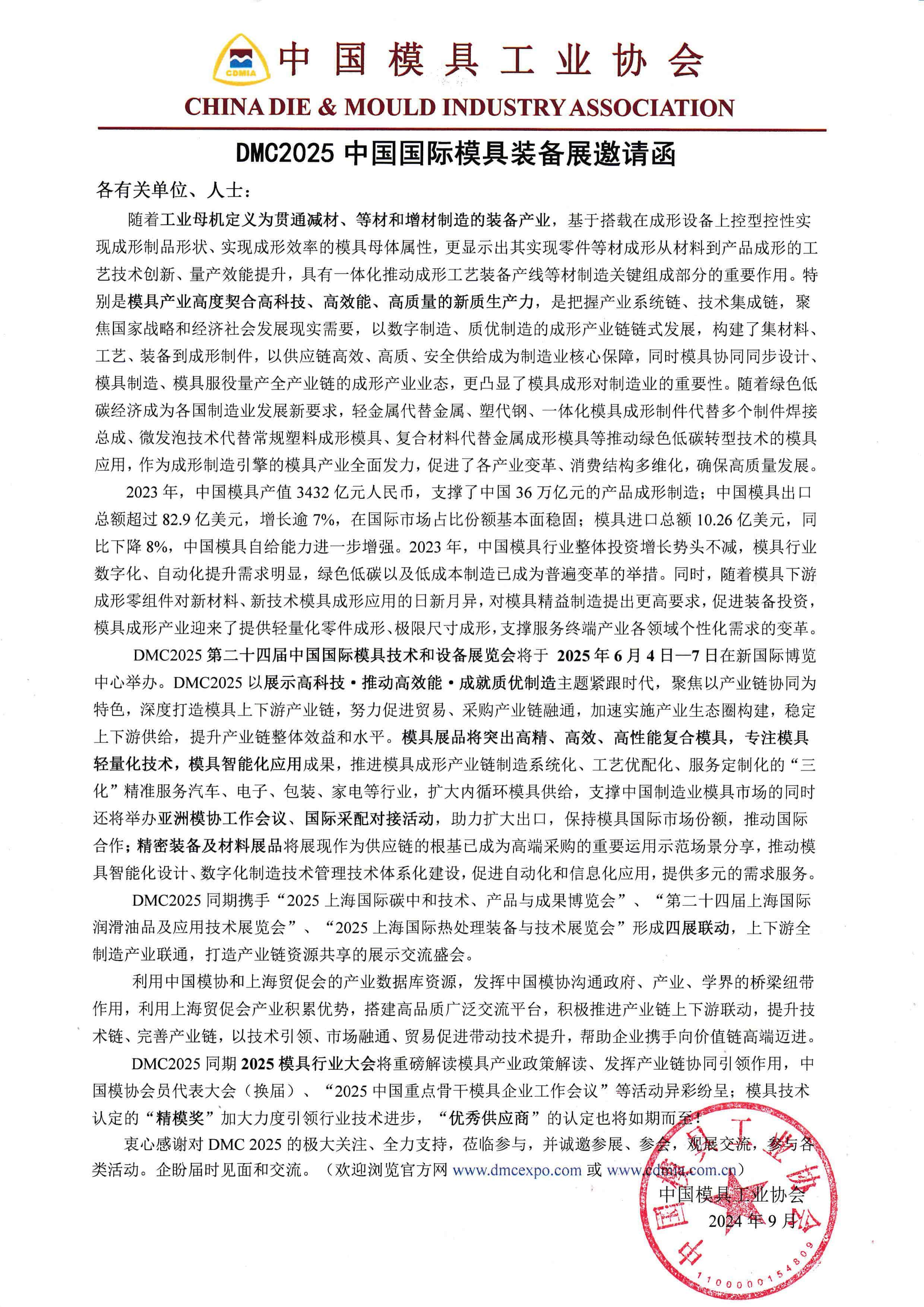 海泰科：荣获中国模具工业协会“精模奖”项目一二等奖