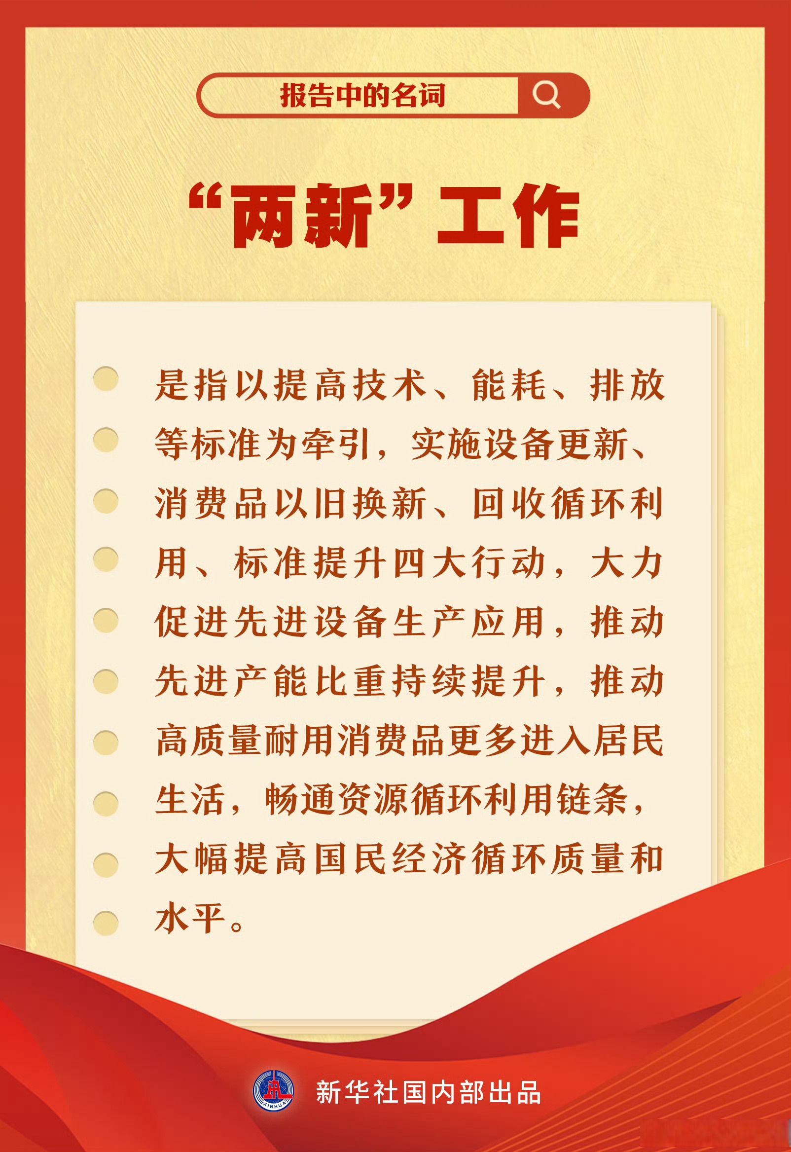 存量政策加快落地见效 新的储备政策陆续出台实施——国家发展改革委回应当前经济热点