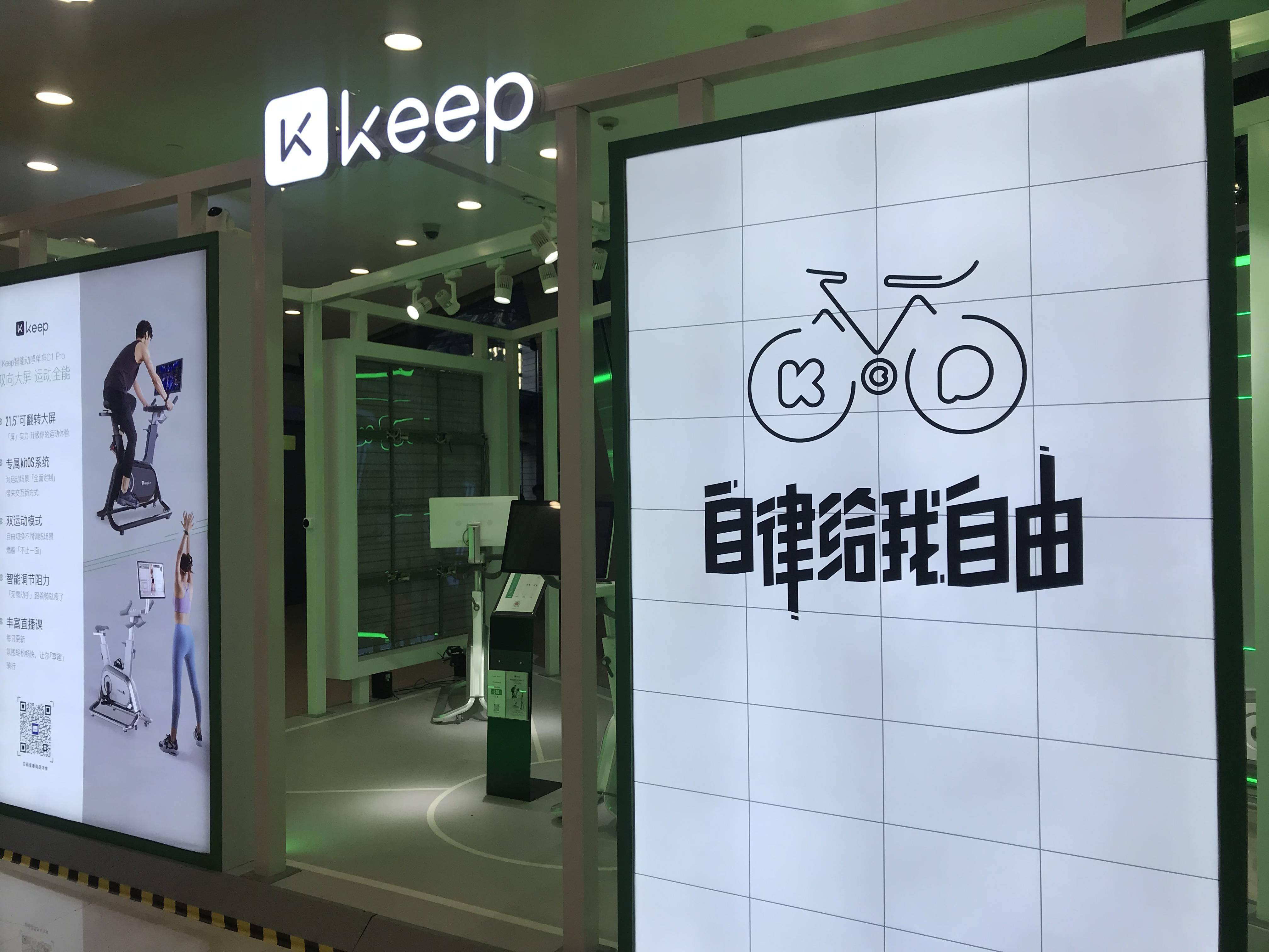 突破自律执著 Keep要变“快乐”了？冲刺港股能找到答案吗？